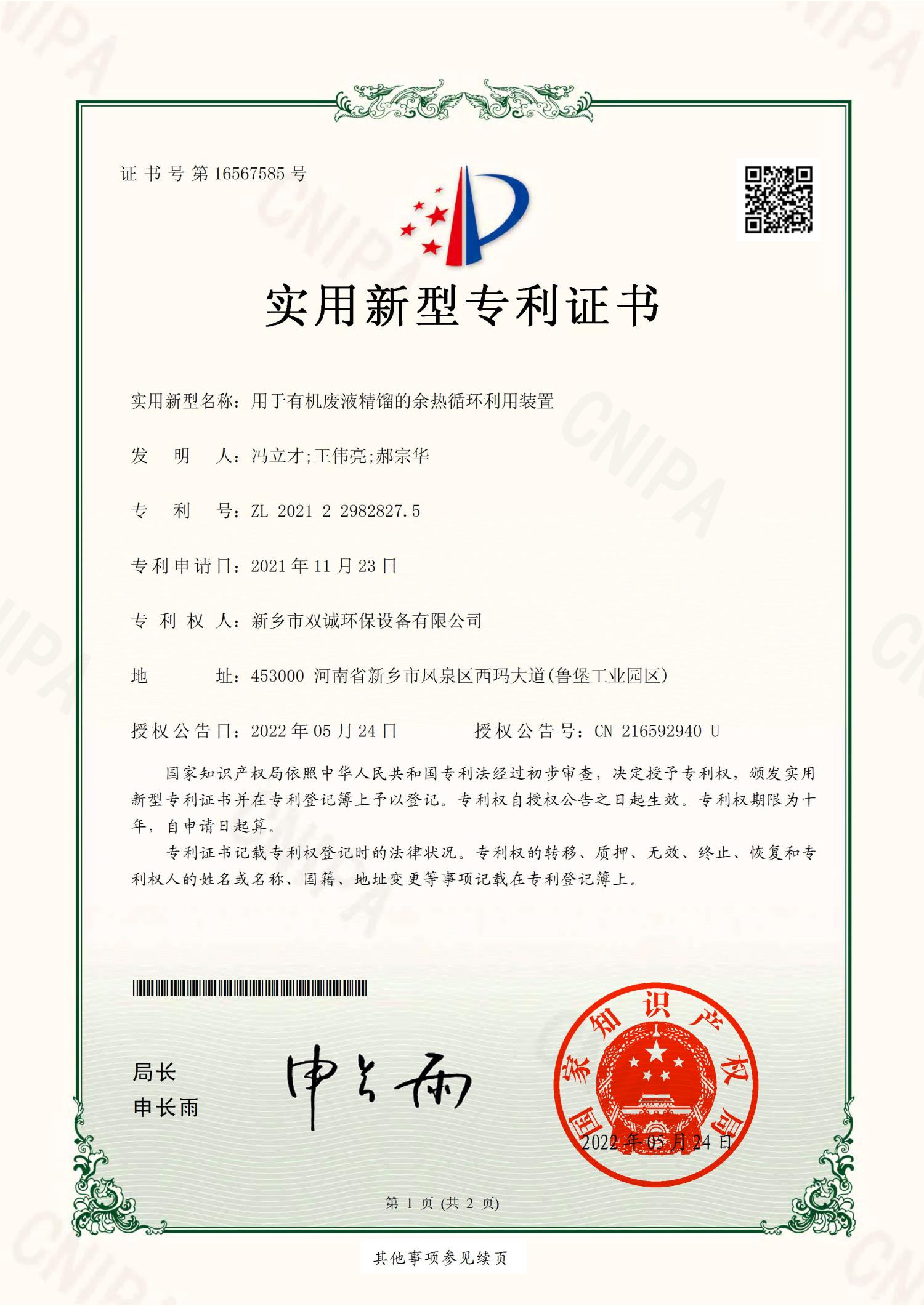 用于有機廢液精餾的余熱循環(huán)利用.jpg